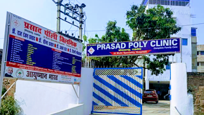 Prasad Poly Clinic