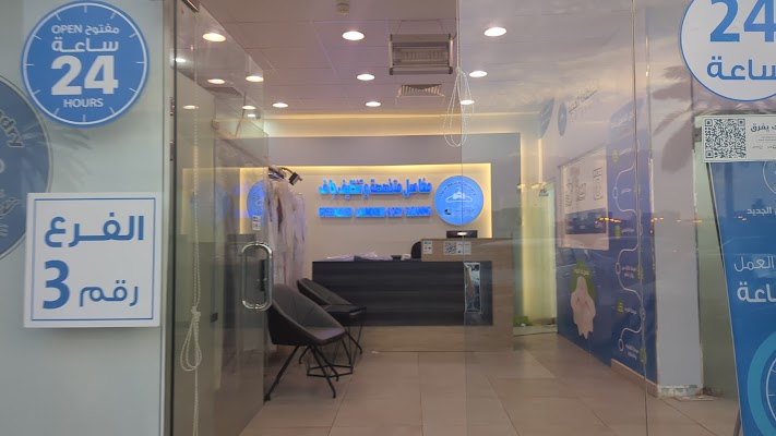 مغاسل الشاطئ الجديد فرع3