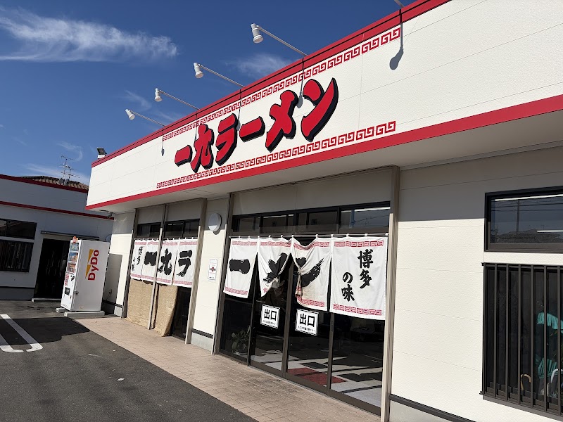 一九ラーメン 老司店