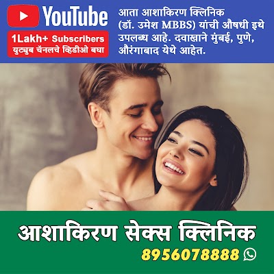 AshaKiran Clinic | Sexologist in Amravati | Best Sexologist - Image 3