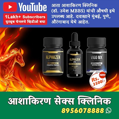 AshaKiran Clinic | Sexologist in Amravati | Best Sexologist - Image 2