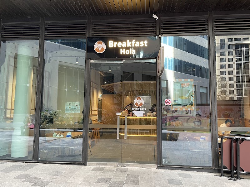 老员外 Breakfast Hola