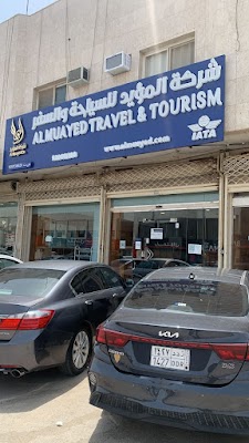 شركة المؤيد للسياحة والسفر - فرع المروج