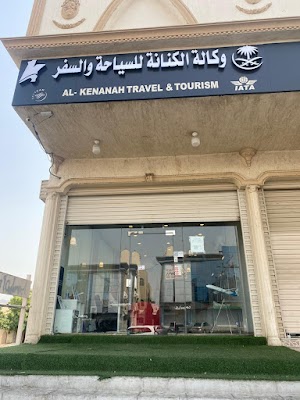 شركة الكنانة للسياحة الداخلية والخارجية