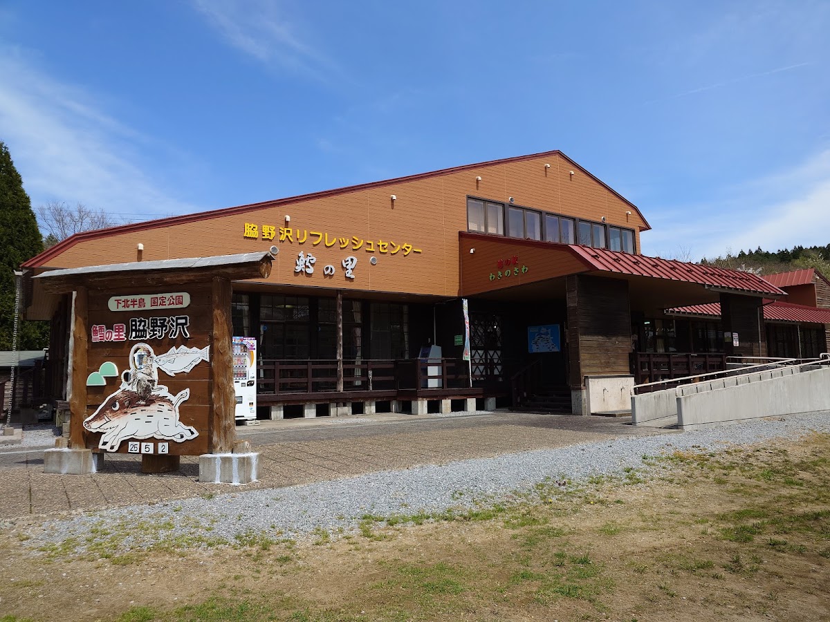 道の駅わきのさわ