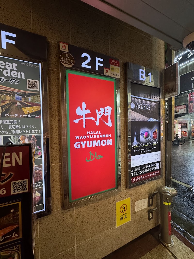 Halal Wagyu Ramen GYUMON SHINJUKU／KABUKICHO photo 1
