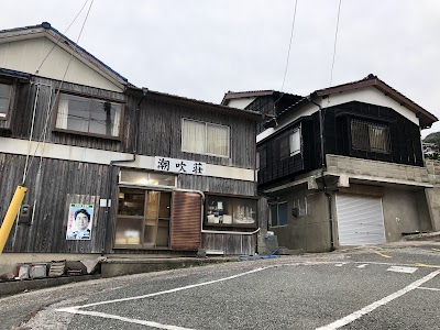 潮吹荘