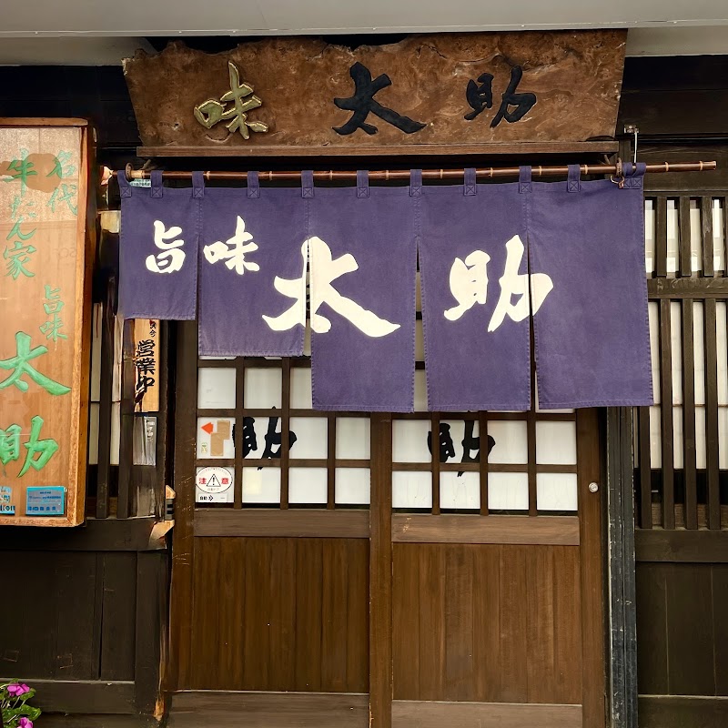 Umami Tasuke photo