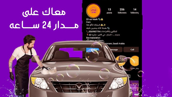 مغسلة وتلميع ثلاثه وعشرين دقيقة