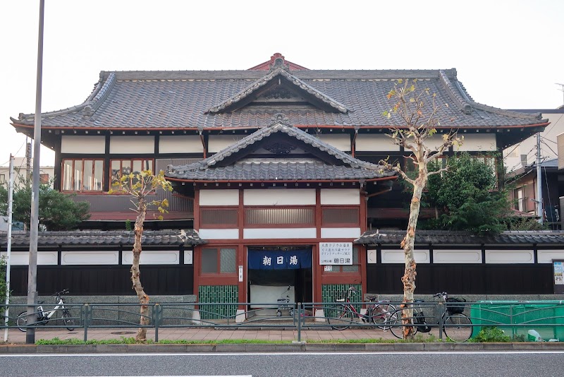 朝日湯