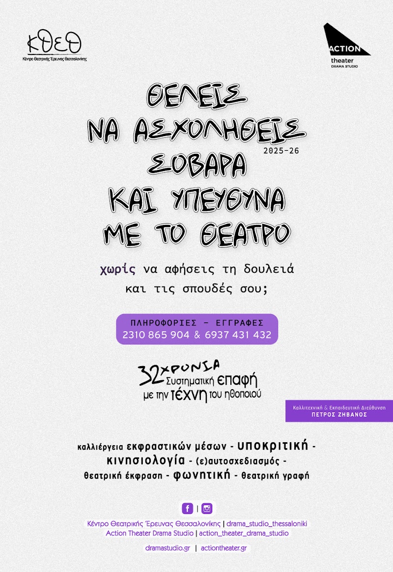 Κέντρο Θεατρικής Έρευνας Θεσσαλονίκης
