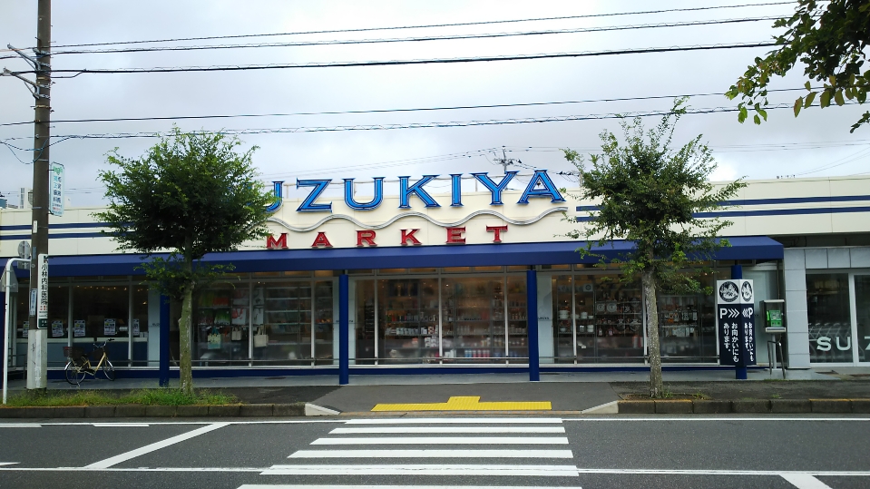 スズキヤ鵠沼店