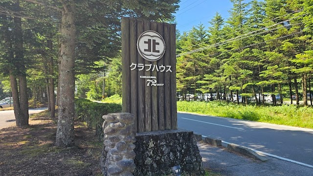 Karuizawa 72 Golf North Course - Photo 3