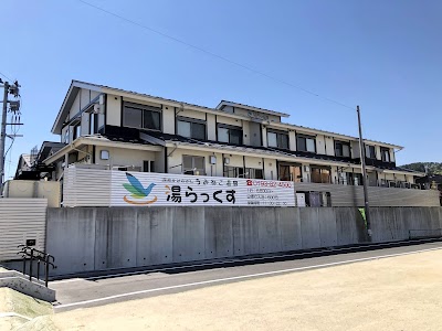 うみねこ温泉 湯らっくす