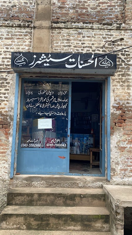 Al-Hasnat Stationers & Printing Shop Toor