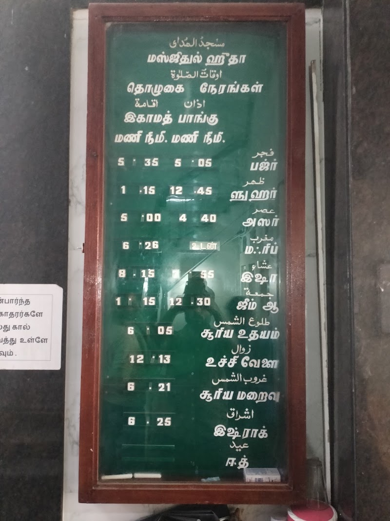 Masjid ul Hudha photo 3