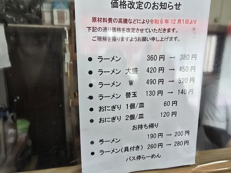 バス停らーめん 写真3