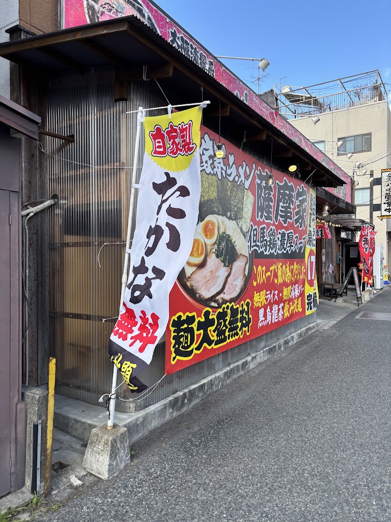 「泡」家系ラーメン 薩摩家 伊丹店 写真2