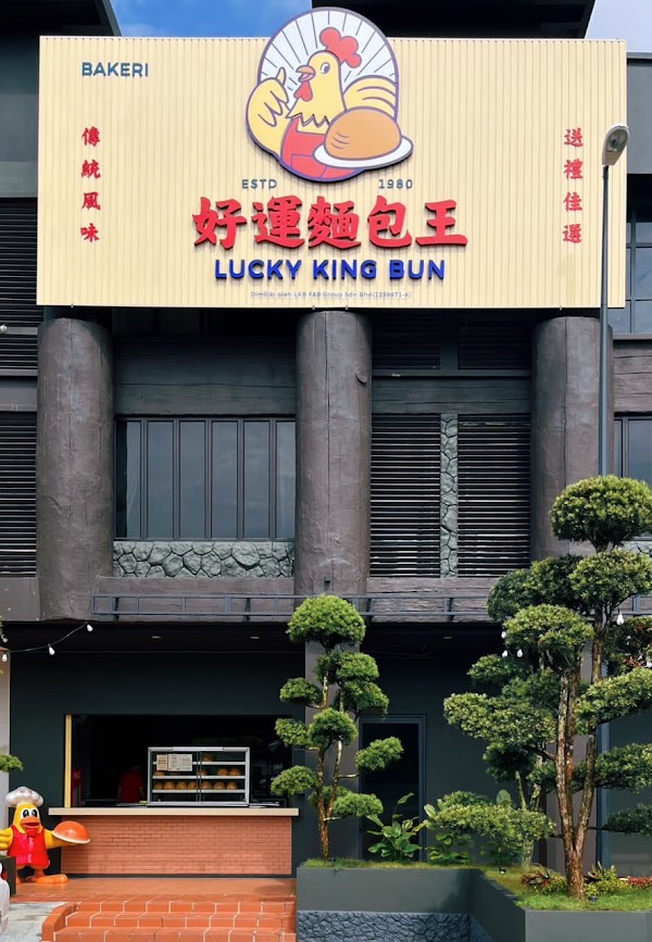 Lucky King Bun(Seremban） - Photo 1
