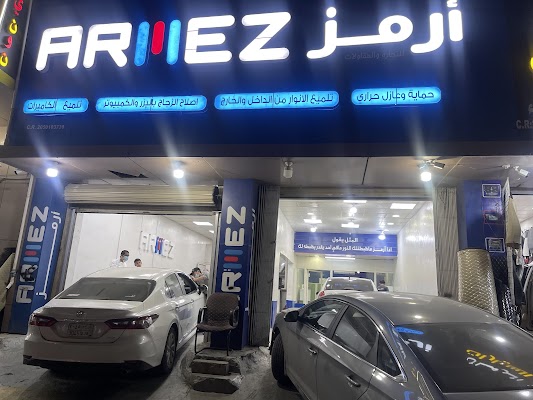 ارمز | ARMEZ