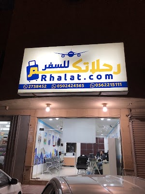 عطلات رحلاتكم للسفر والسياحة