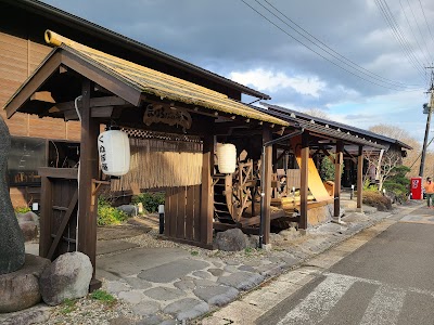 遠刈田温泉 まほろばの湯