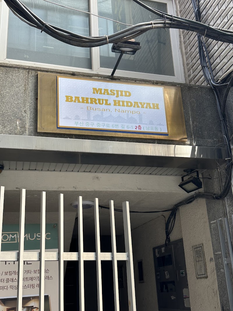 Masjid Bahrul Hidayah photo 2