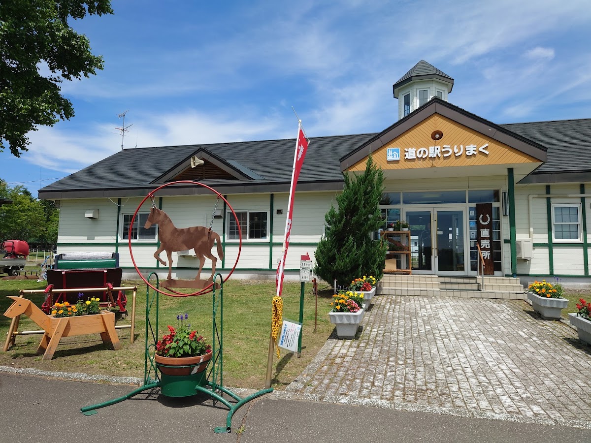 道の駅うりまく
