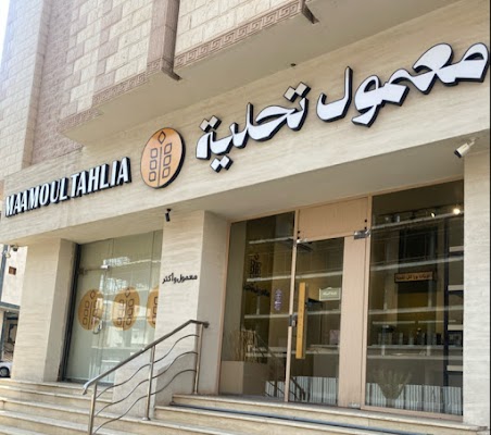 معمول تحلية | ساري