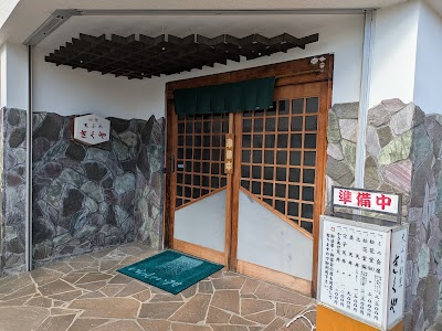 きくや