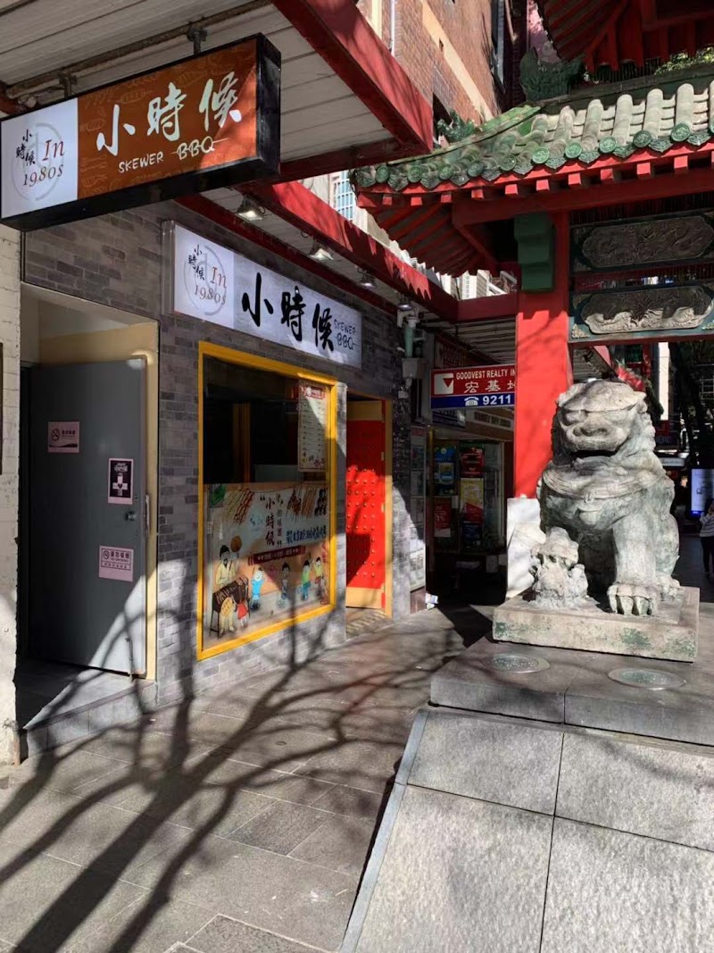 小时候 In 1980s photo 1