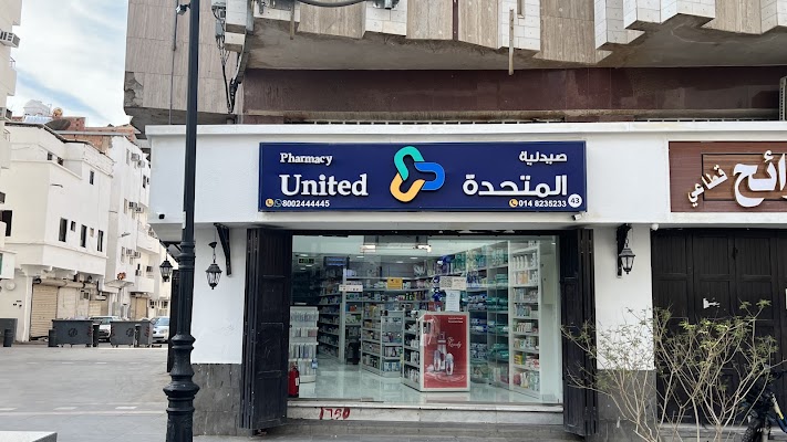 صيدلية المتحدة