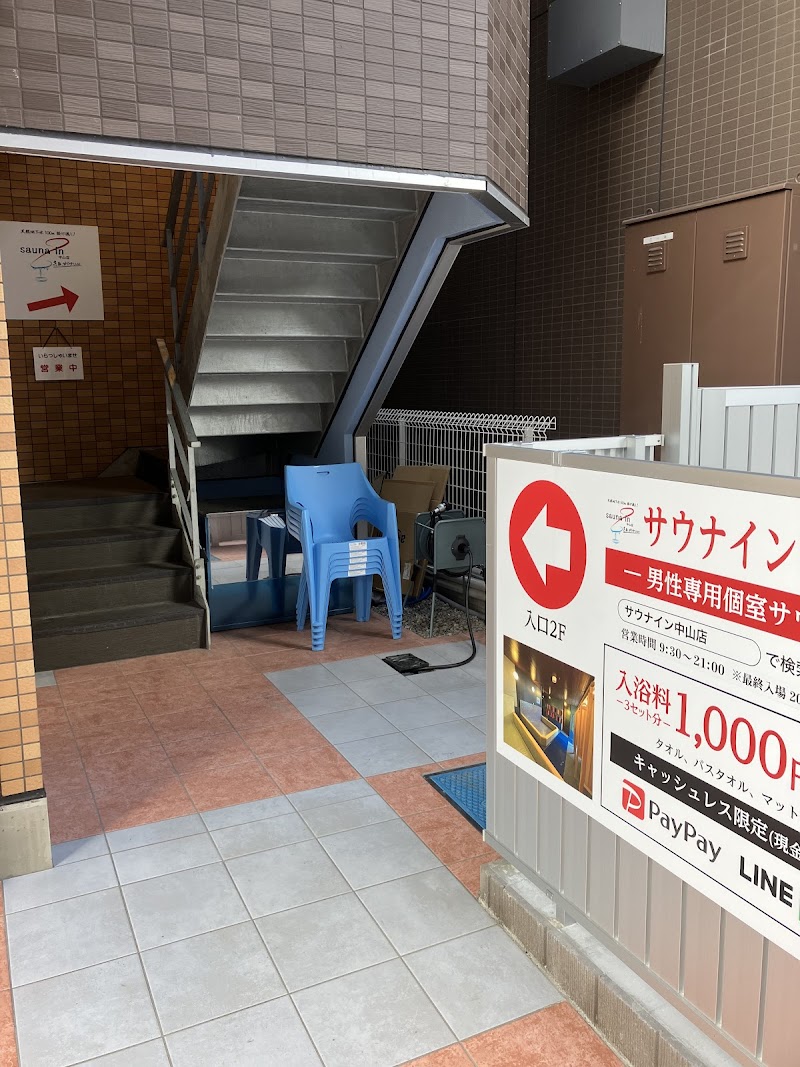 サウナイン中山店 3