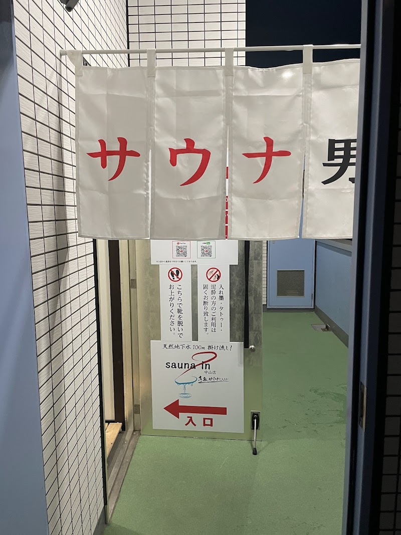 サウナイン中山店 2