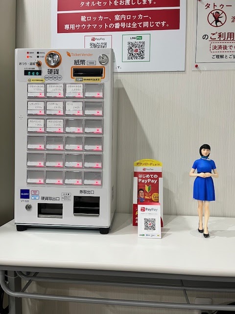 サウナイン中山店