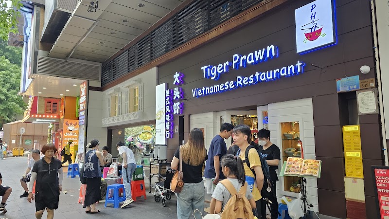 Tiger Prawn Vietnamese Restaurant photo 5