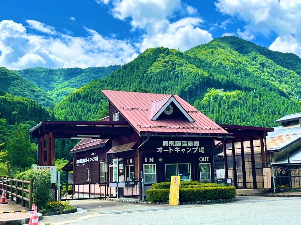 奥飛騨温泉郷オートキャンプ場