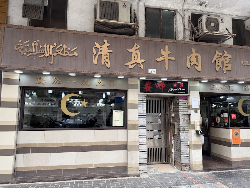 Islam Food Since 1950 photo 5