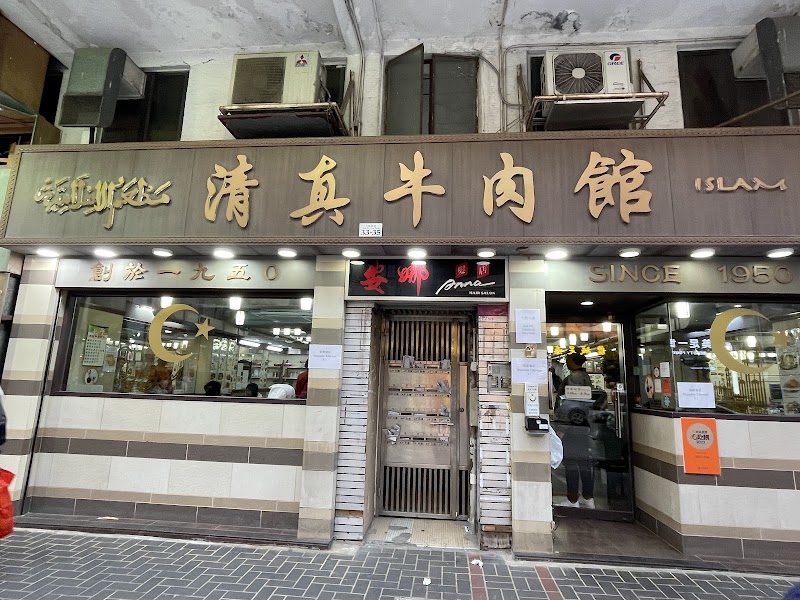 Islam Food Since 1950 photo 6