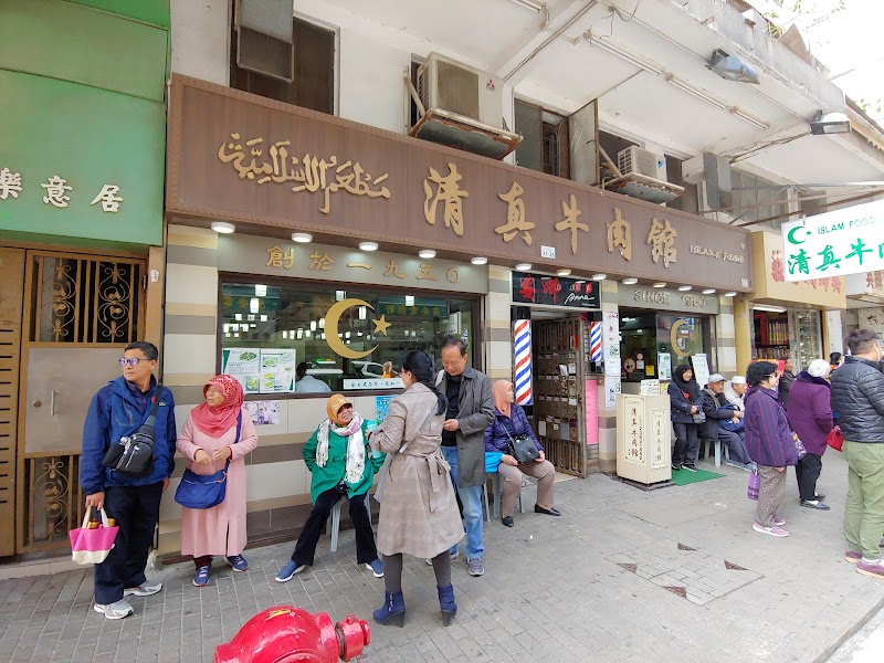 Islam Food Since 1950 photo 1