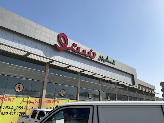 نستو هايبر ماركت