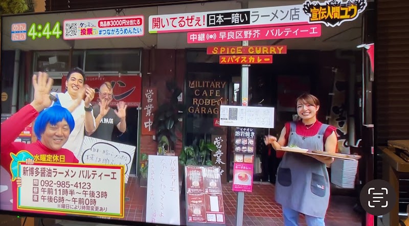 新博多醤油ラーメン バルティーエ