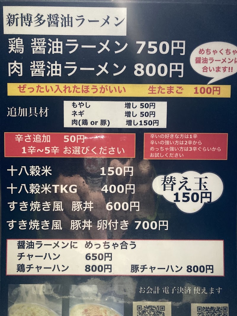 新博多醤油ラーメン バルティーエ 写真4