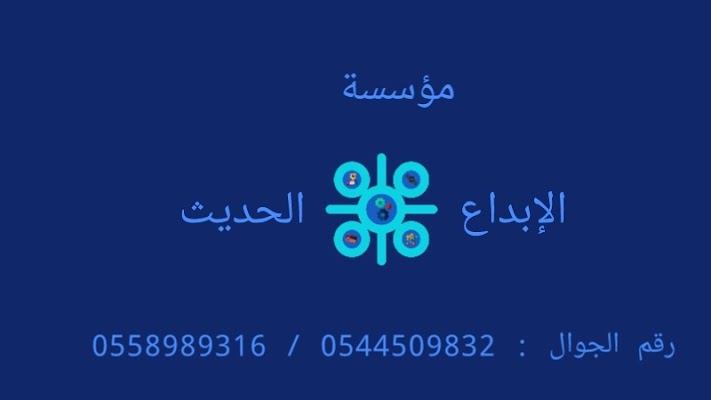 شركة الإبداع الحديث