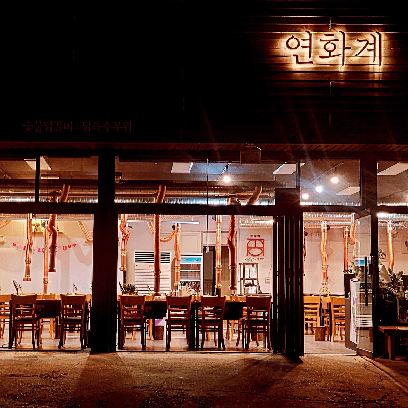 연화계 야당점 사진 9