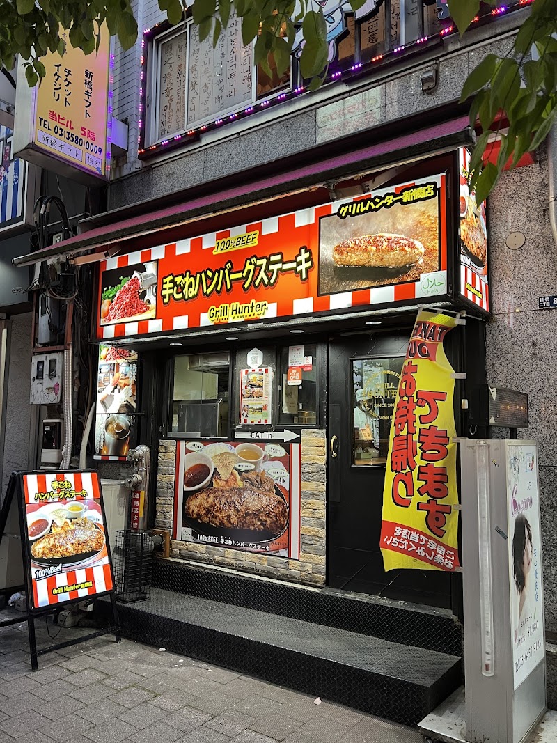 Grill Hunter Shinbashi Halal photo 3