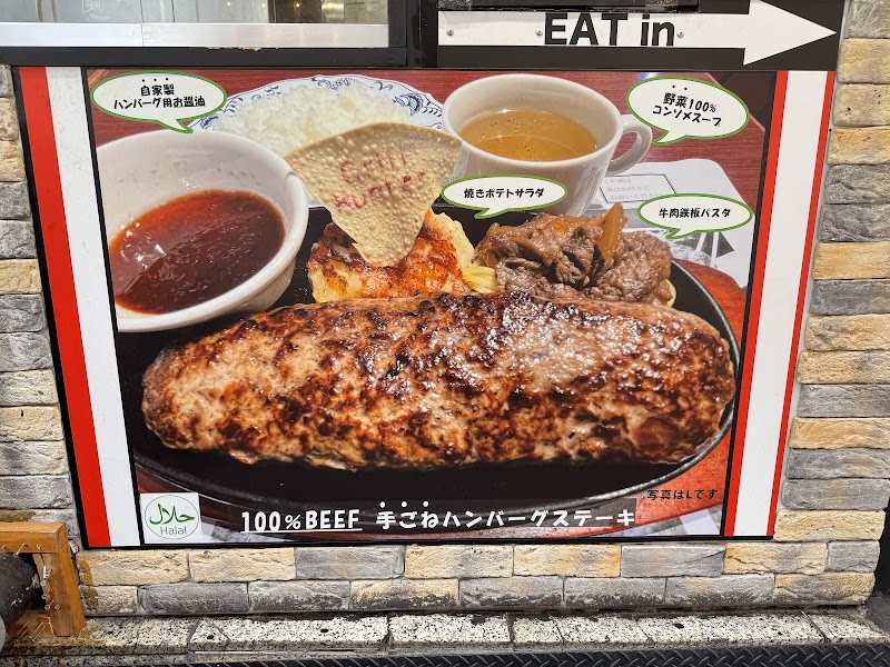 Grill Hunter Shinbashi Halal photo 4