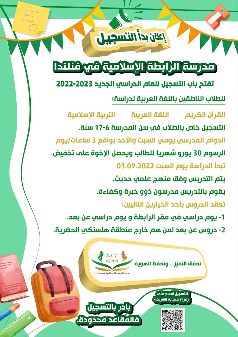 Rabita Madrasah (SIY Koulu) photo 2