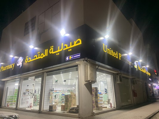 صيدلية المتحدة