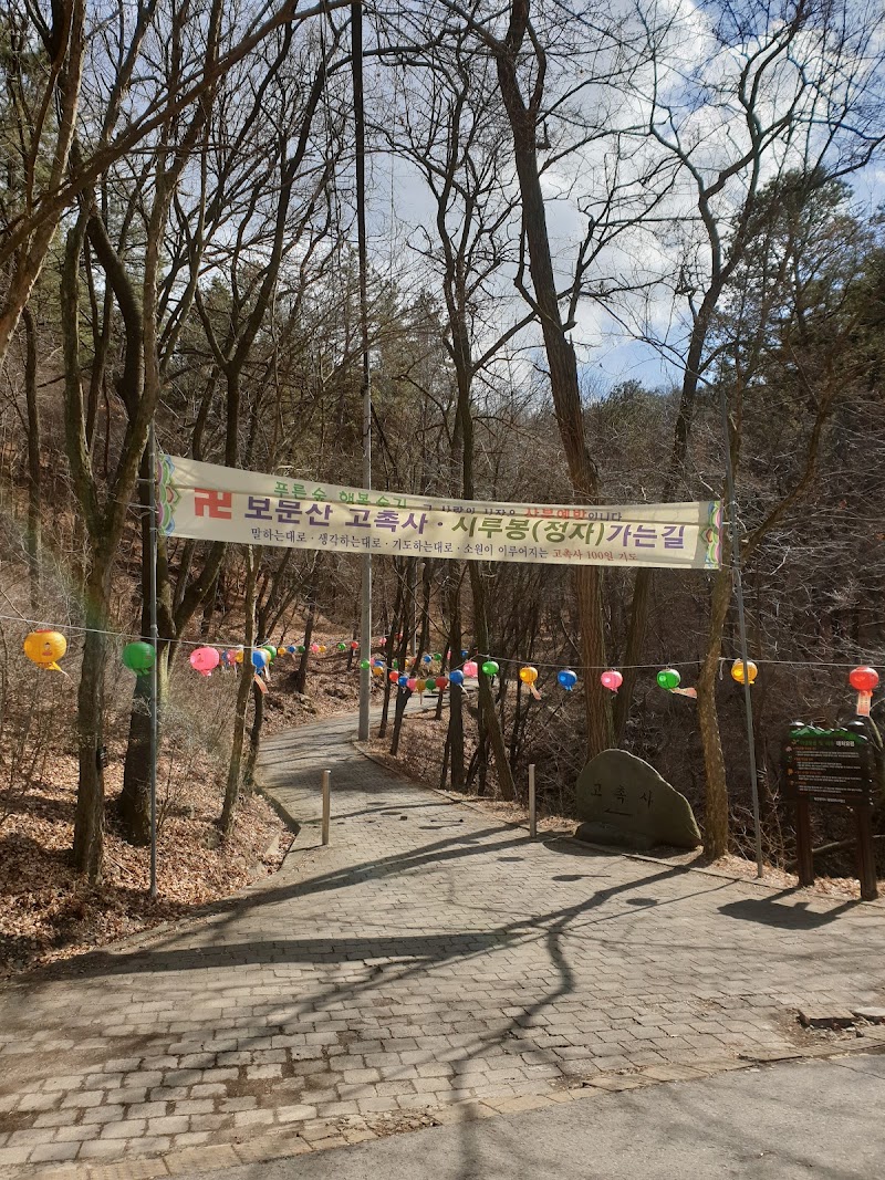 보문산 사진 3